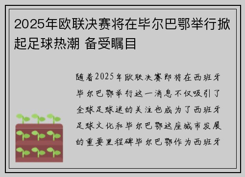 2025年欧联决赛将在毕尔巴鄂举行掀起足球热潮 备受瞩目 2025年欧联决赛将在毕尔巴鄂举行掀起足球热潮 备受瞩目