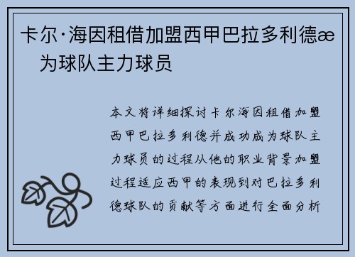 卡尔·海因租借加盟西甲巴拉多利德成为球队主力球员 卡尔·海因租借加盟西甲巴拉多利德成为球队主力球员