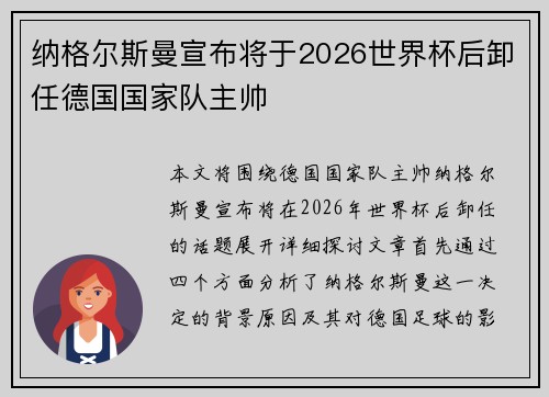 纳格尔斯曼宣布将于2026世界杯后卸任德国国家队主帅 纳格尔斯曼宣布将于2026世界杯后卸任德国国家队主帅